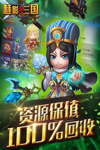 魅影三国九游版截图4