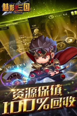 魅影三国九游版截图5