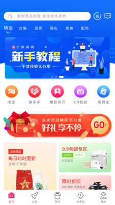e联商城截图4