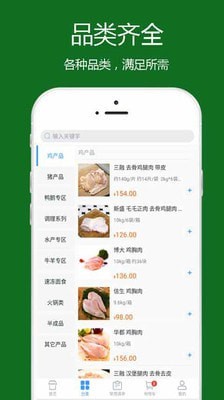 冻品到家截图2