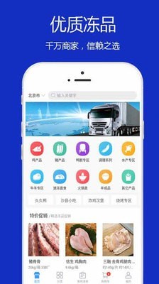 冻品到家截图1