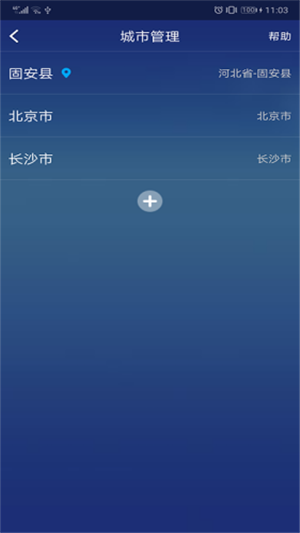 好运天气预报截图5