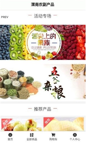 渭南农副产品截图2