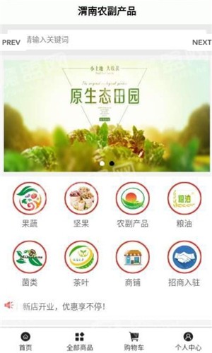 渭南农副产品截图1