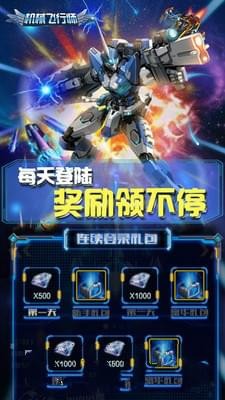 机械飞行师截图4
