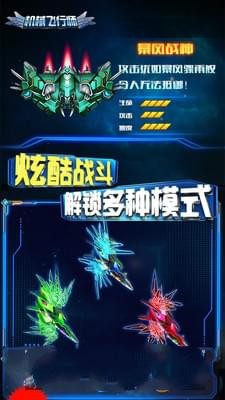 机械飞行师截图1