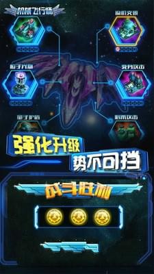机械飞行师截图3