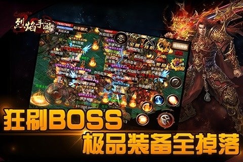烈焰截图4