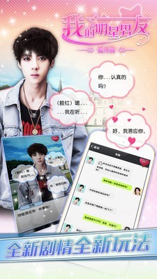 我的明星男友爱神篇九游版截图2