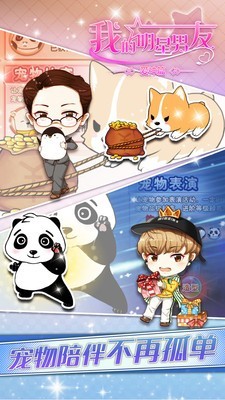 我的明星男友爱神篇九游版截图4