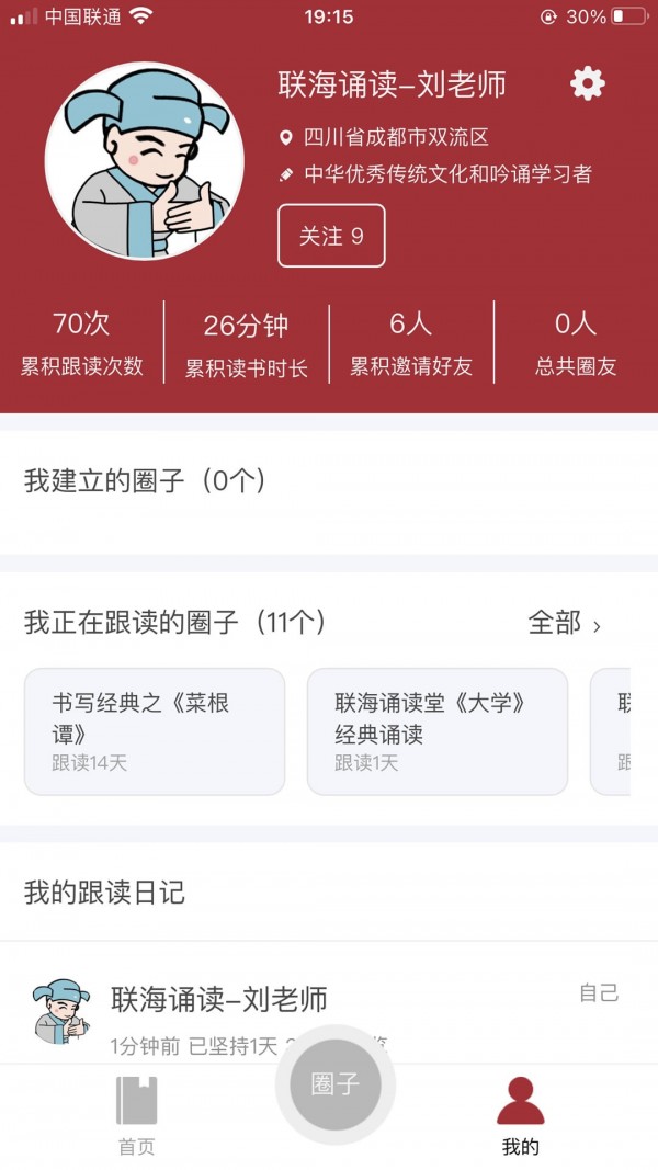 联海诵读截图3