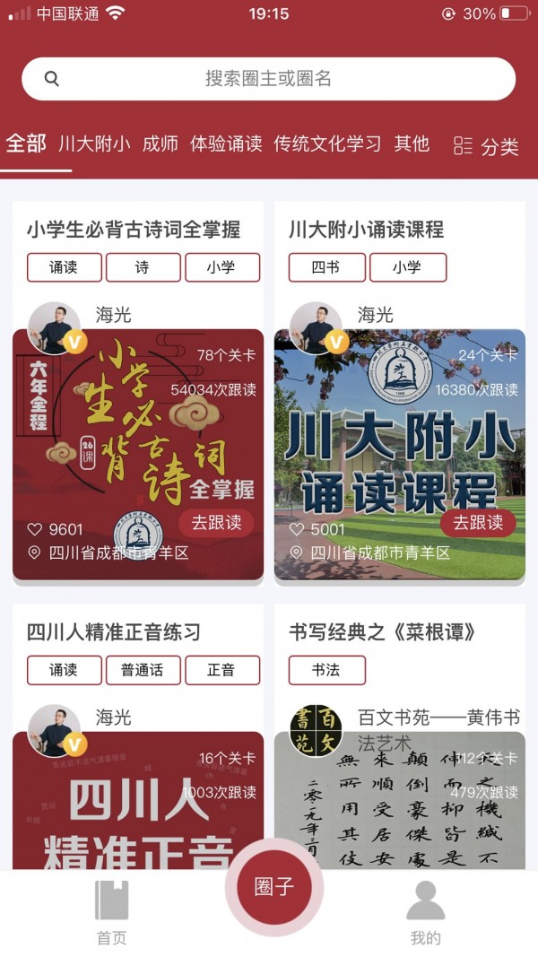 联海诵读截图2