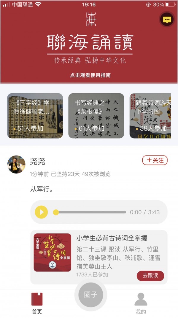 联海诵读截图1