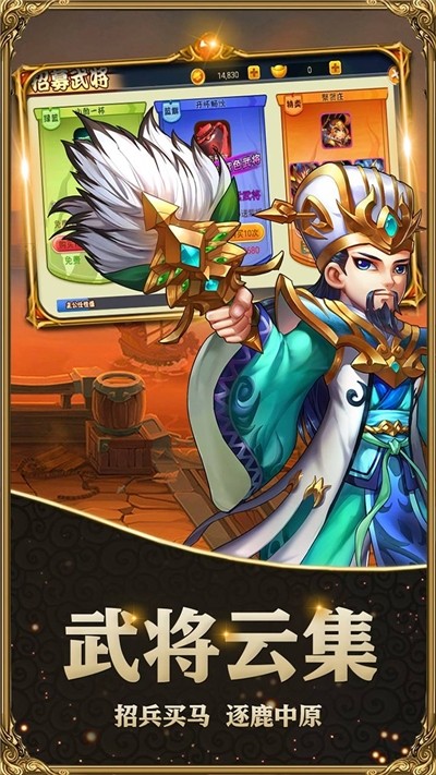 三国杀萌将传截图1
