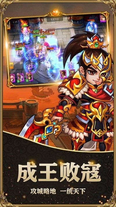三国杀萌将传截图3