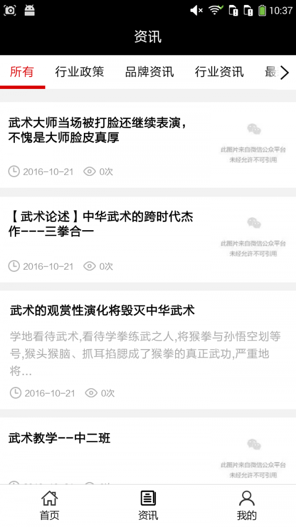 广西武术网截图2