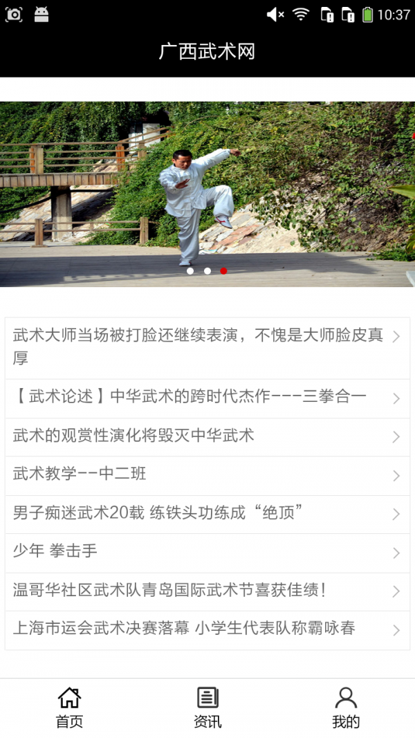 广西武术网截图1