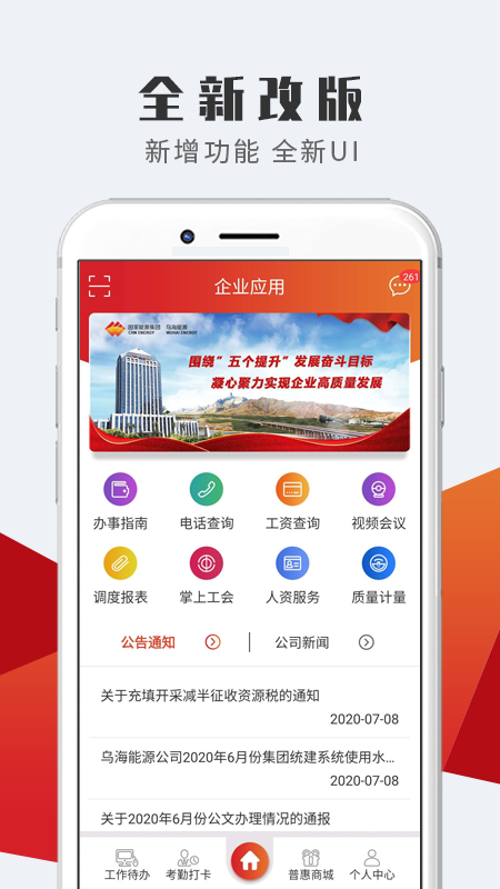 掌上企业截图1