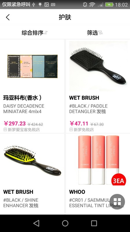 免税店比价截图2