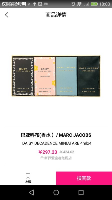 免税店比价截图3