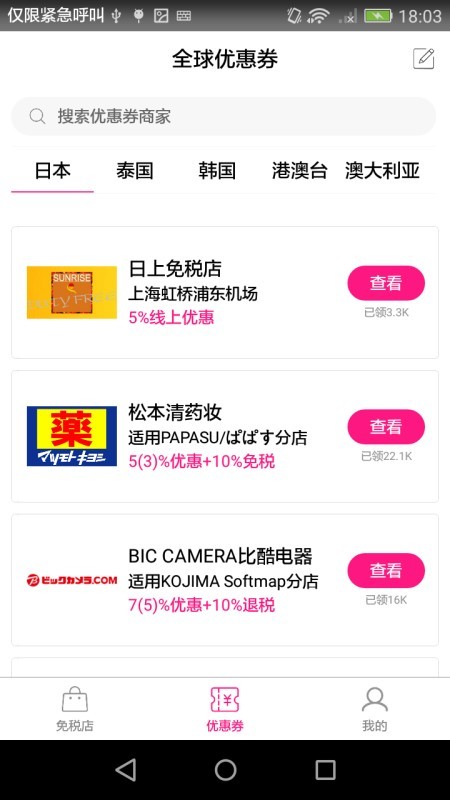 免税店比价截图4