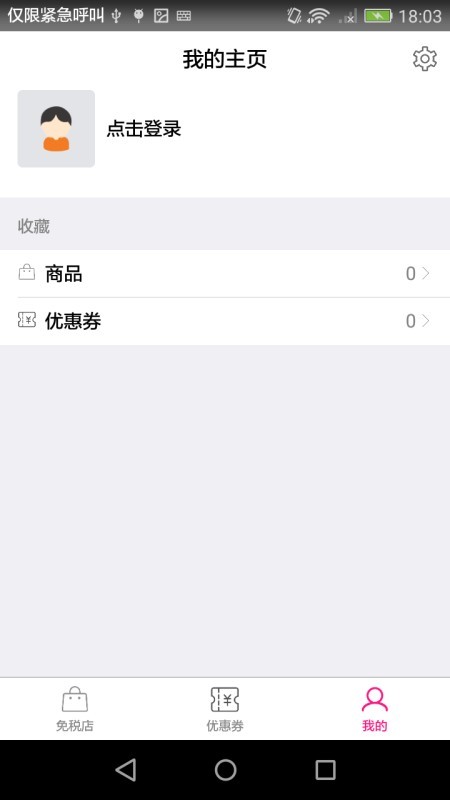 免税店比价截图5