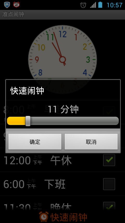 准点闹钟截图2