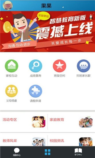 嘉兴智慧教育云课堂截图3