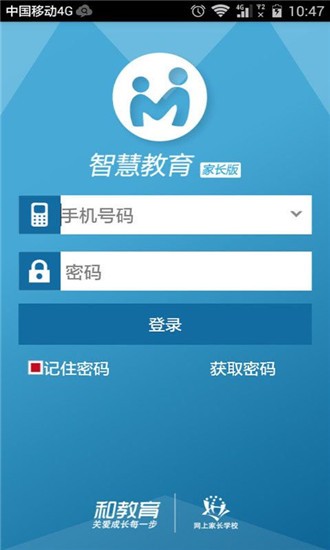 嘉兴智慧教育云课堂截图2