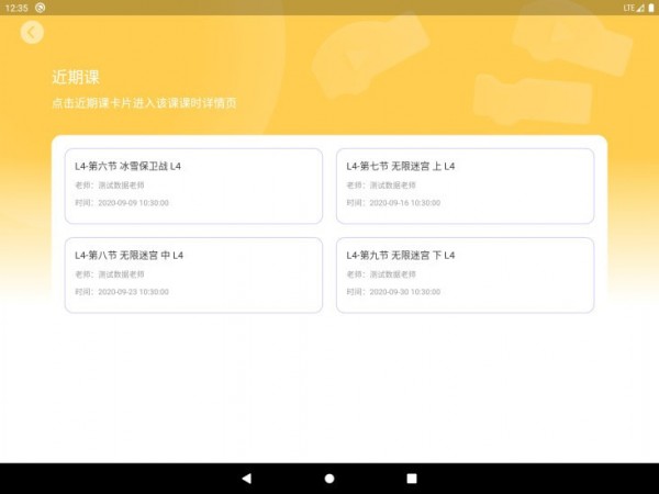 妙小程学生端截图5