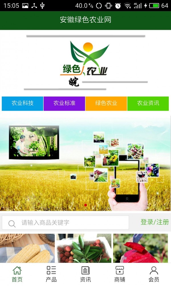安徽绿色农业网截图3