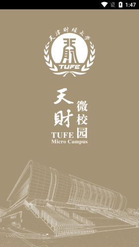 天财微校园截图4