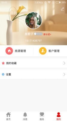 敦行房君子截图5