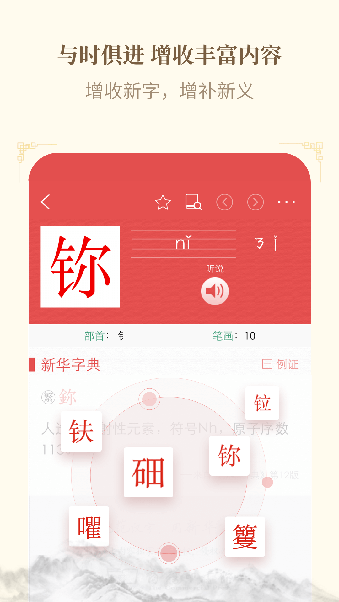 新新华字典截图1