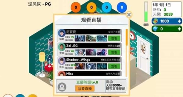 游戏电竞大亨截图2