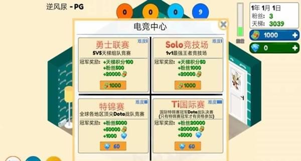 游戏电竞大亨截图3
