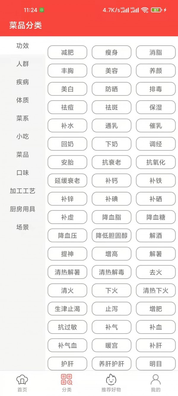 白云菜谱截图3