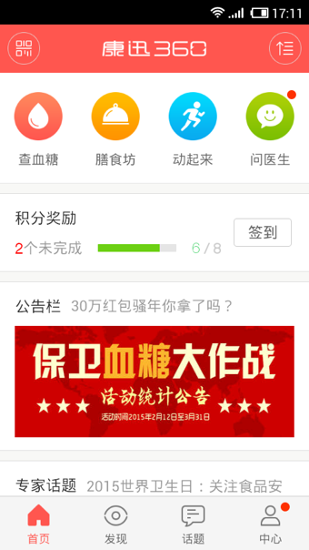 康迅360截图1