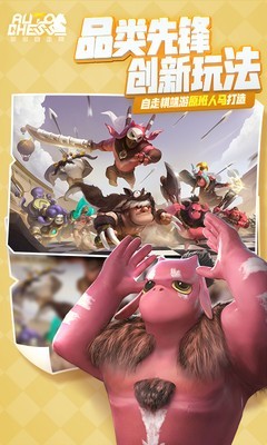 刀塔自走棋截图5