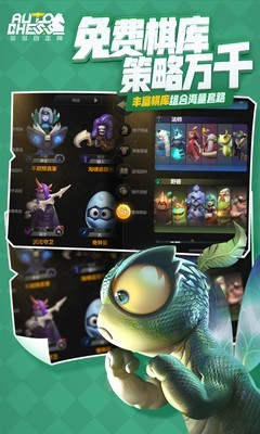 刀塔自走棋截图4