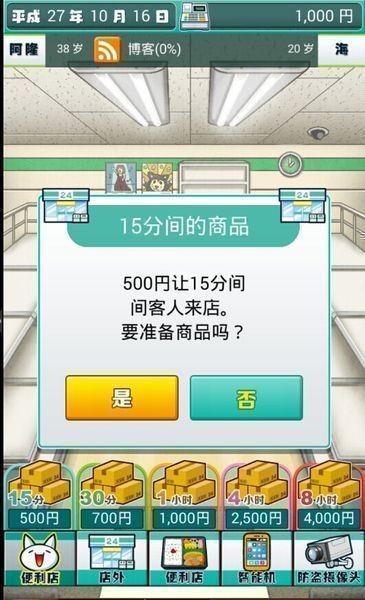 深夜便利店的故事截图3