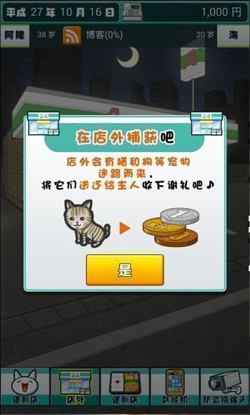 深夜便利店的故事截图2
