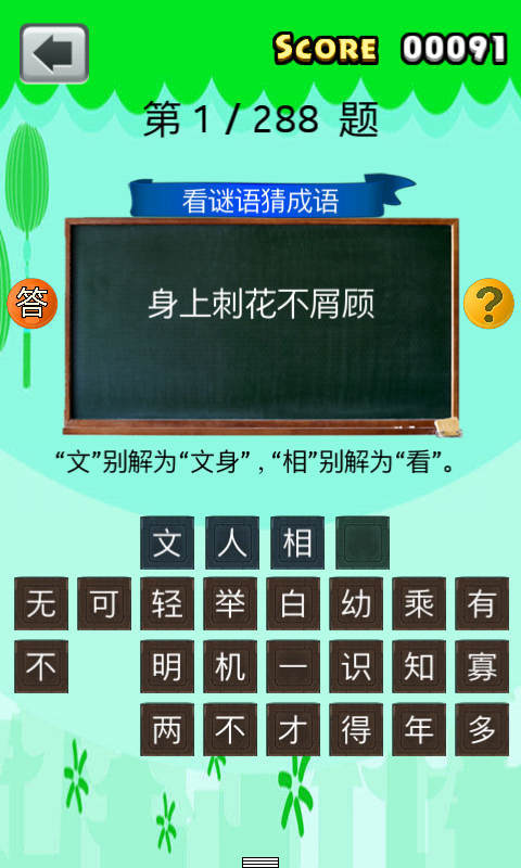 看谜语猜成语截图2