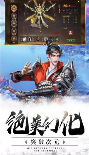 纵秦八荒刀剑物语截图3
