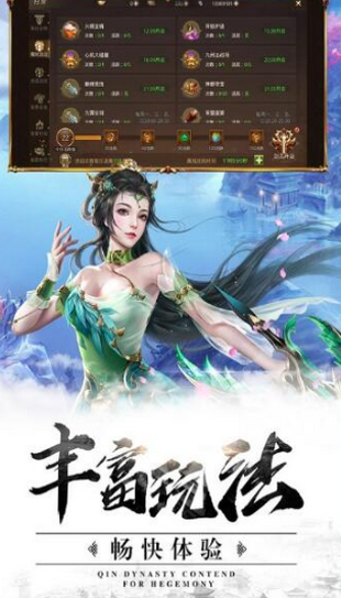 纵秦八荒刀剑物语截图2