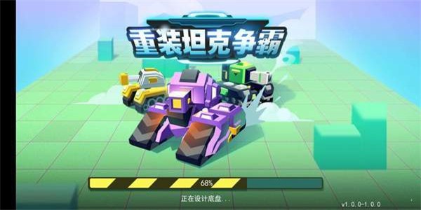 重装坦克争霸截图1