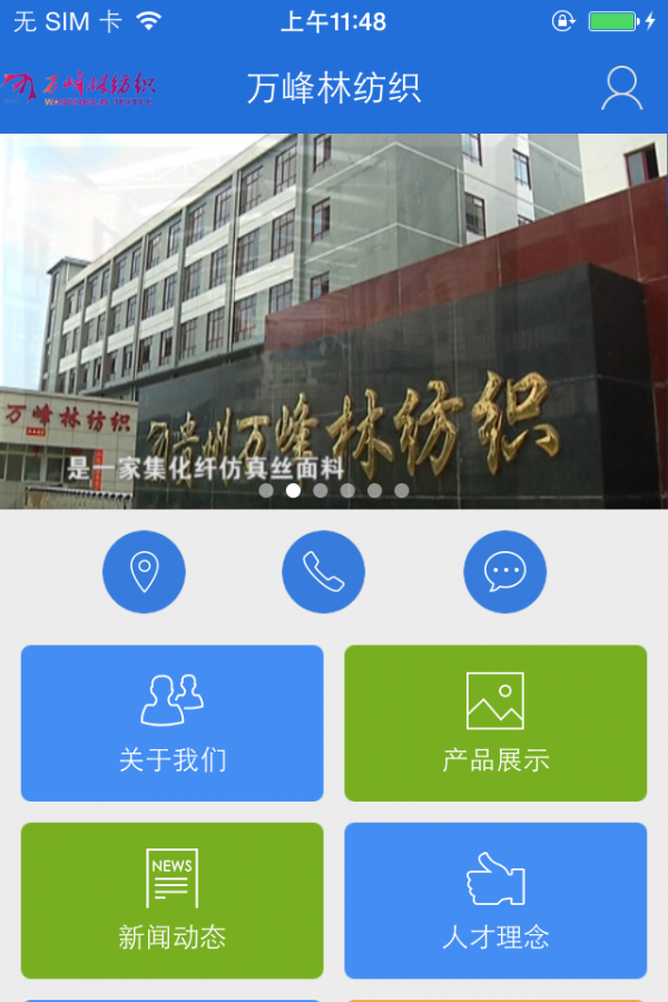 万峰林纺织截图1