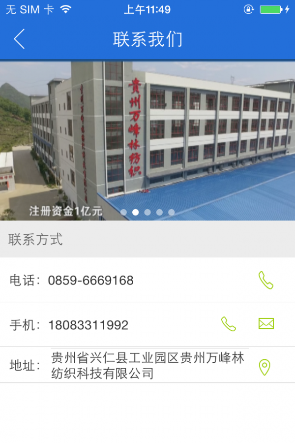万峰林纺织截图4