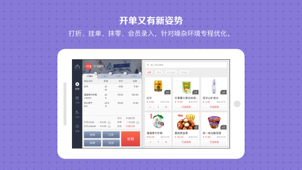 买卖人收银截图2