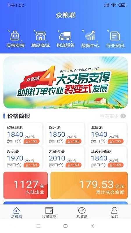 众粮联截图2